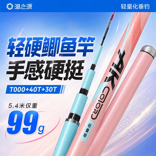【热销新品】渔之源钓鱼竿手竿