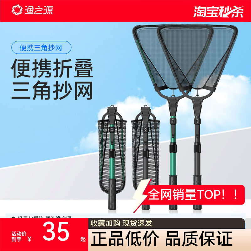 渔之源三角折叠抄网全套路亚抄网大物鱼抄网捞鱼网兜伸缩一体杆
