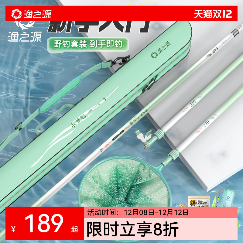 渔之源小蜻蜓鱼竿全套手竿轻量碳素台钓竿钓鱼竿野钓手杆套装