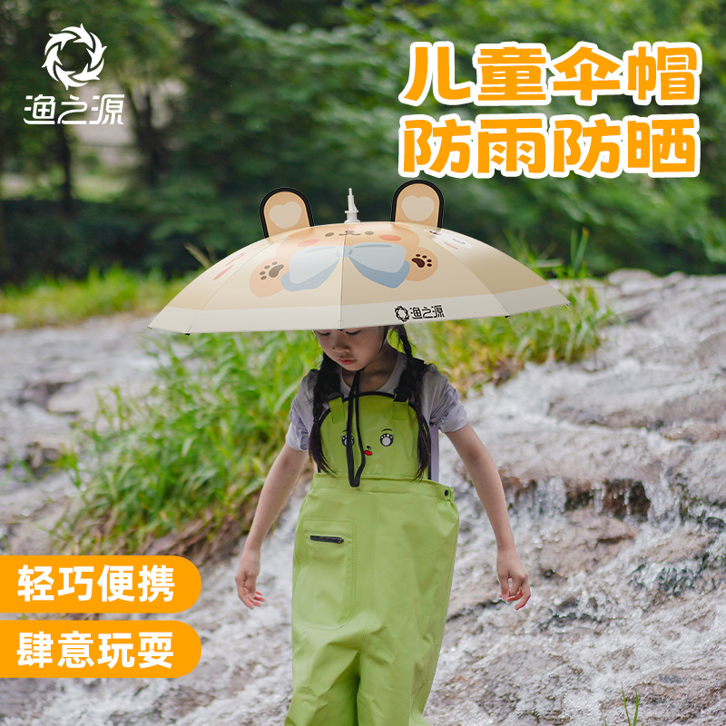 渔之源儿童伞帽头戴式雨伞遮阳伞