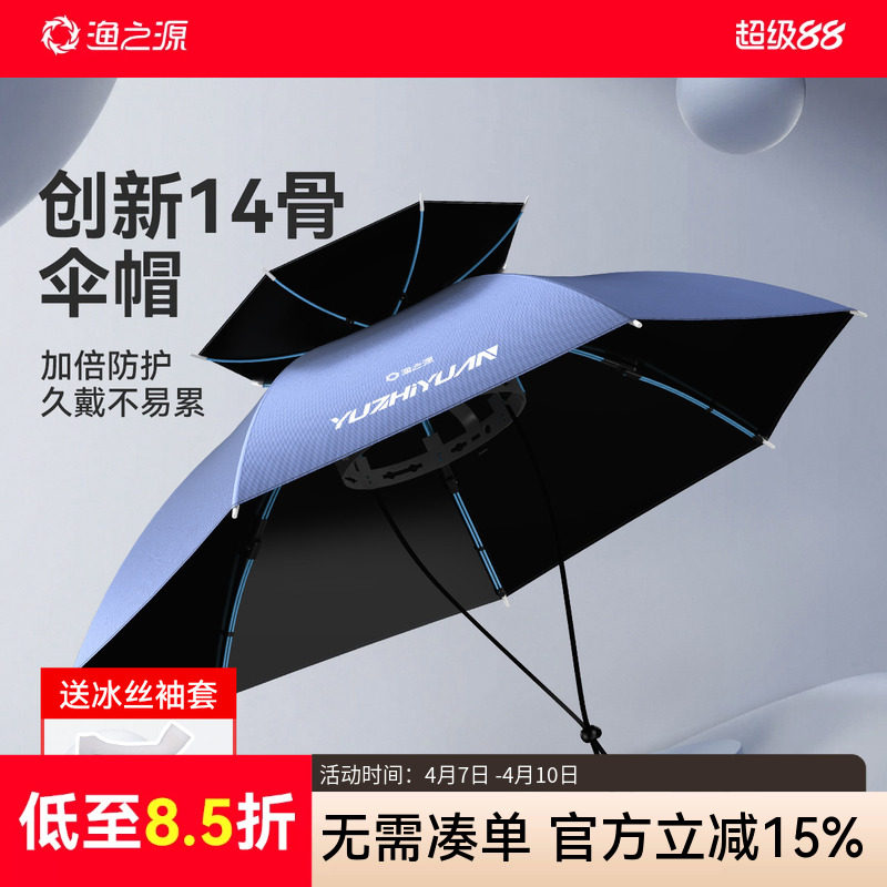 渔之源斗笠伞帽头戴式2025新款钓鱼专用伞遮阳伞帽头顶头戴式伞帽