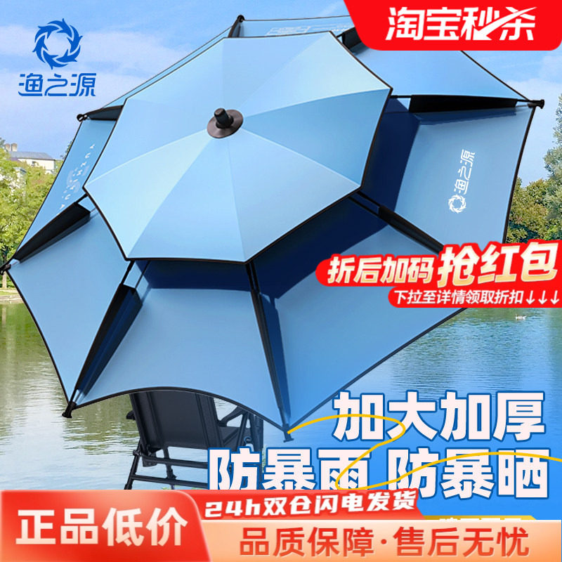 渔之源钓鱼伞钓伞2025新款钓鱼专用雨伞户外防晒遮阳伞新型拐杖伞