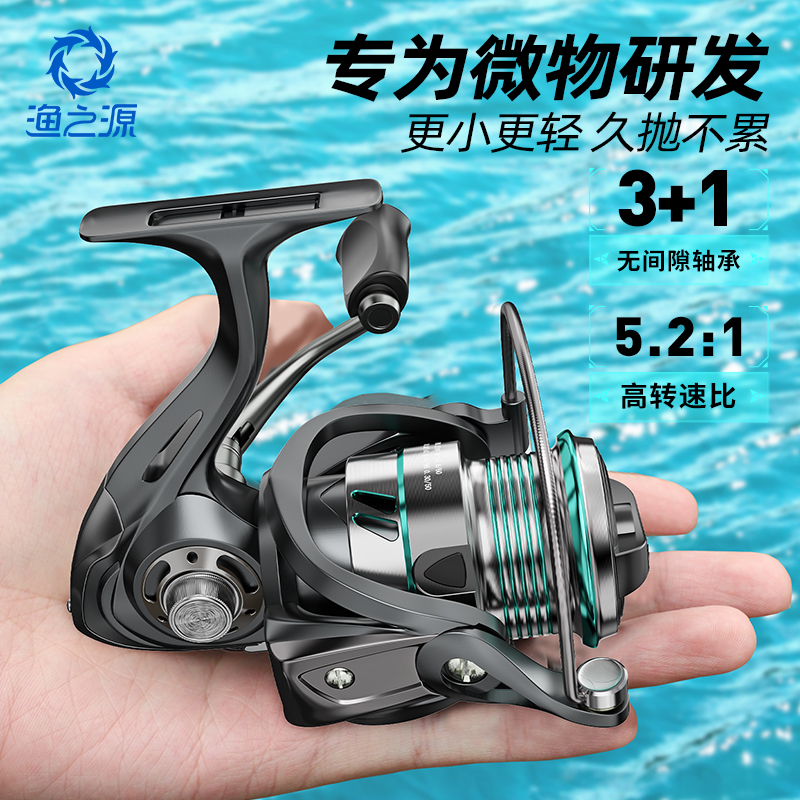 渔之源纺车轮全金属远投微物专用