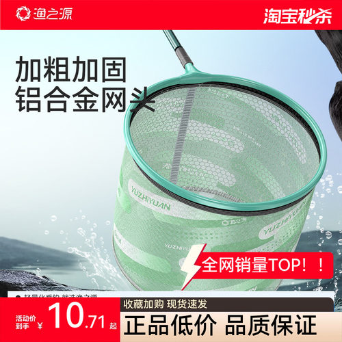 渔之源新款抄网头超硬