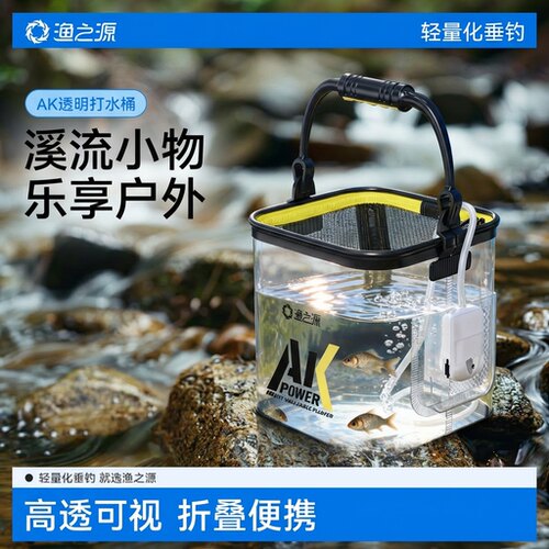 【高透可视折叠便携】溪流打水桶