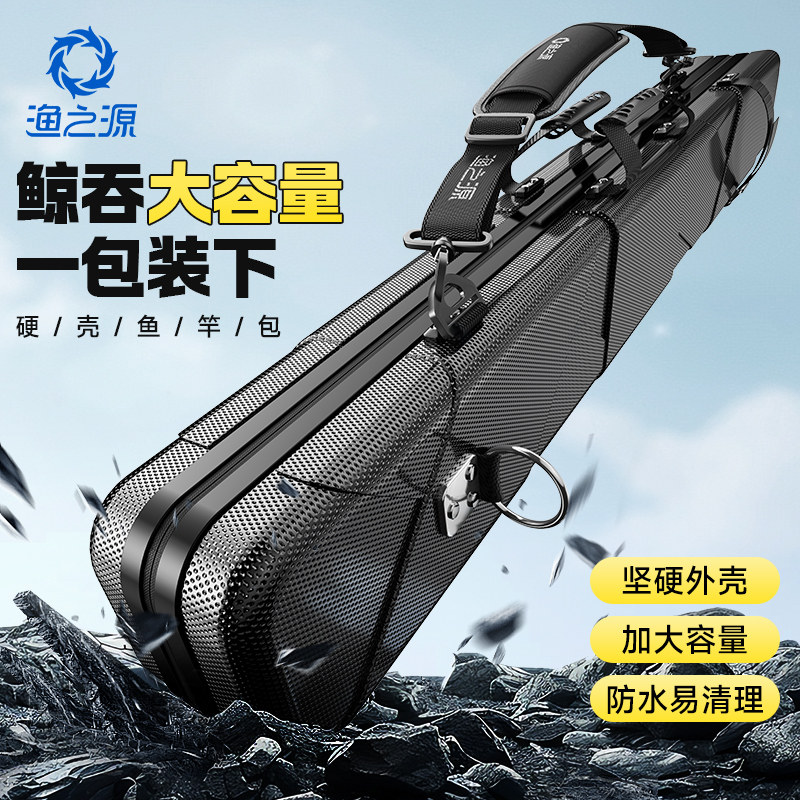 渔之源2026新款鱼竿包硬壳鱼杆包防水轻便型钓鱼收纳包渔具收纳包,户外/登山/野营/旅行用品,渔具包,淘宝优惠券,粉丝福利购,淘宝优惠卷