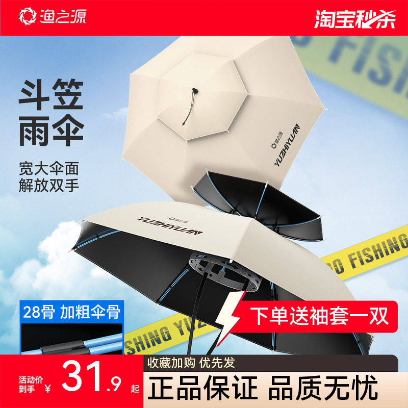 渔之源斗笠伞帽头戴式2025新款钓鱼专用伞遮阳伞帽头顶头戴式伞帽