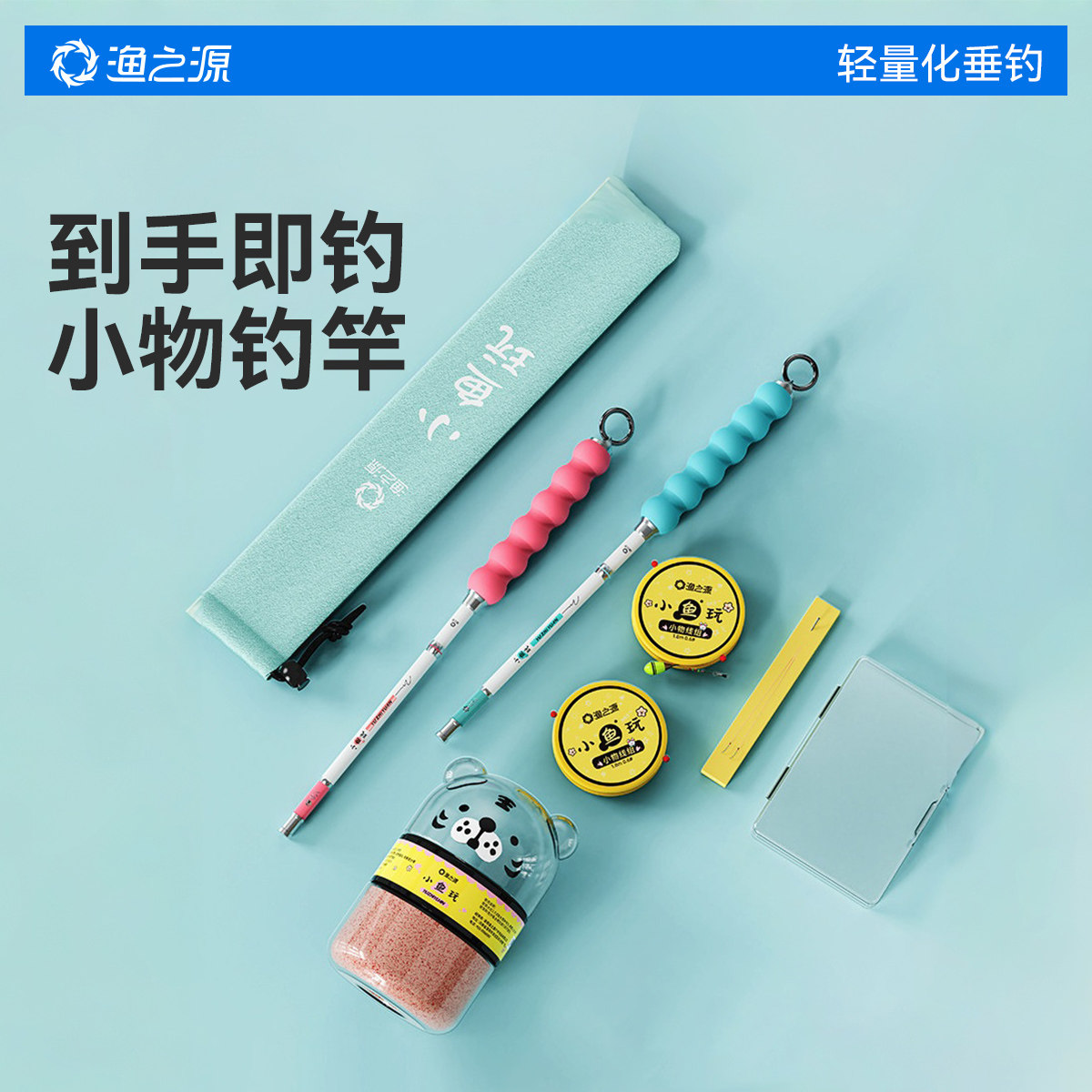 渔之源儿童小学生小物钓套装鱼竿小鱼竿短节溪流钓竿手竿手杆马口