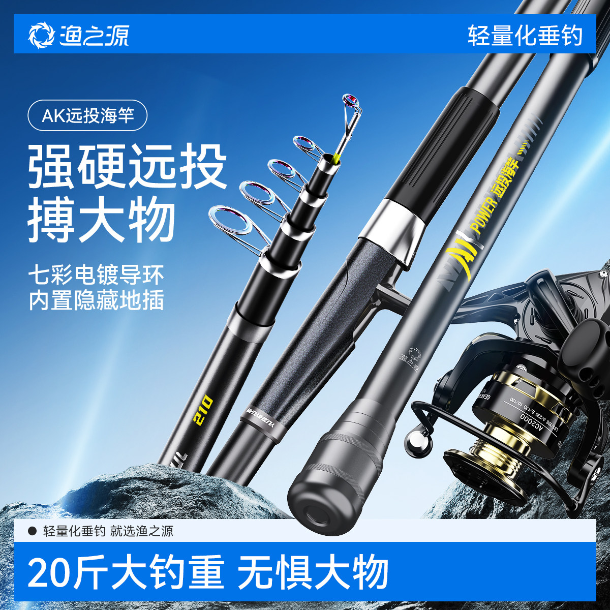 渔之源海竿抛竿远投竿套装全套超硬海杆矶钓竿钓鱼竿甩杆渔轮套装图片