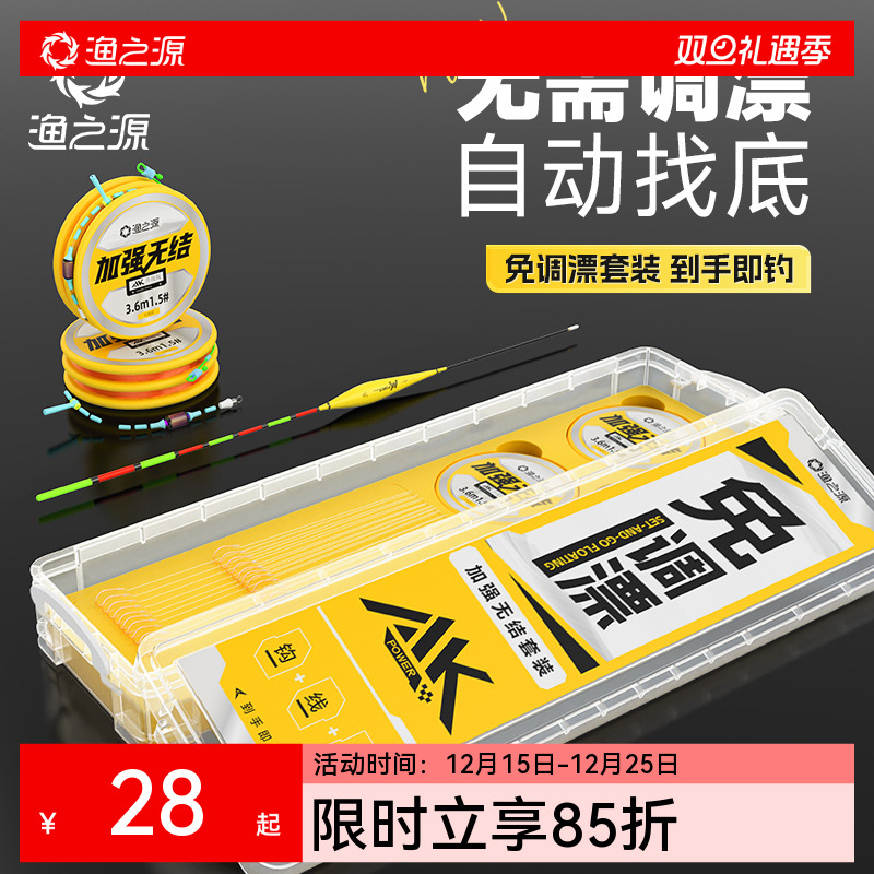 渔之源免调漂线组主线组成品