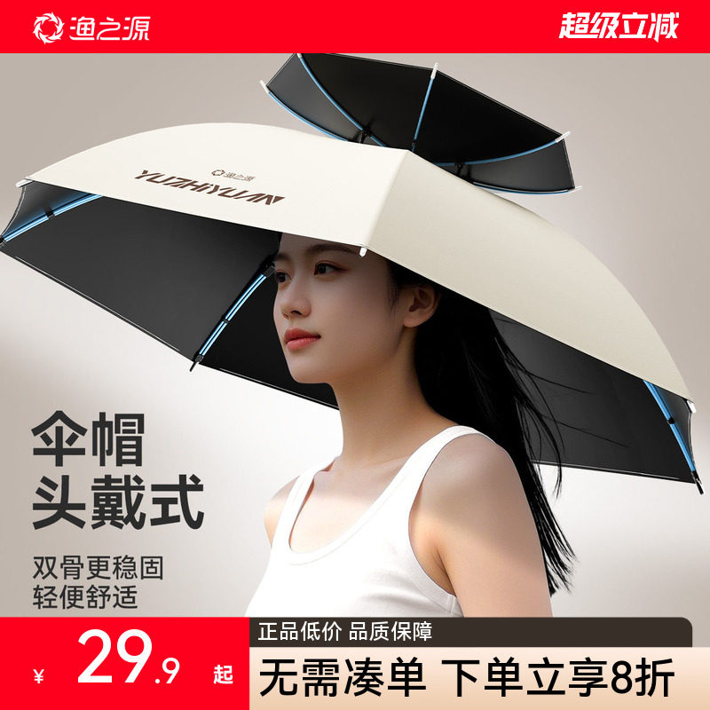 渔之源伞帽2025新款专用钓伞帽头戴式雨伞钓鱼斗笠帽防雨防晒头伞