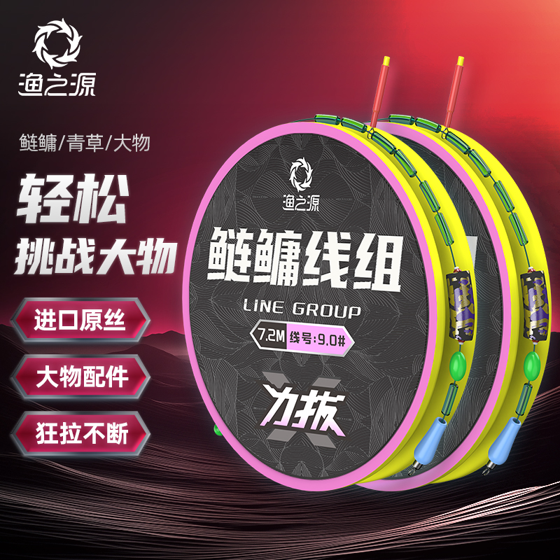 渔之源鲢鳙线组大物专用