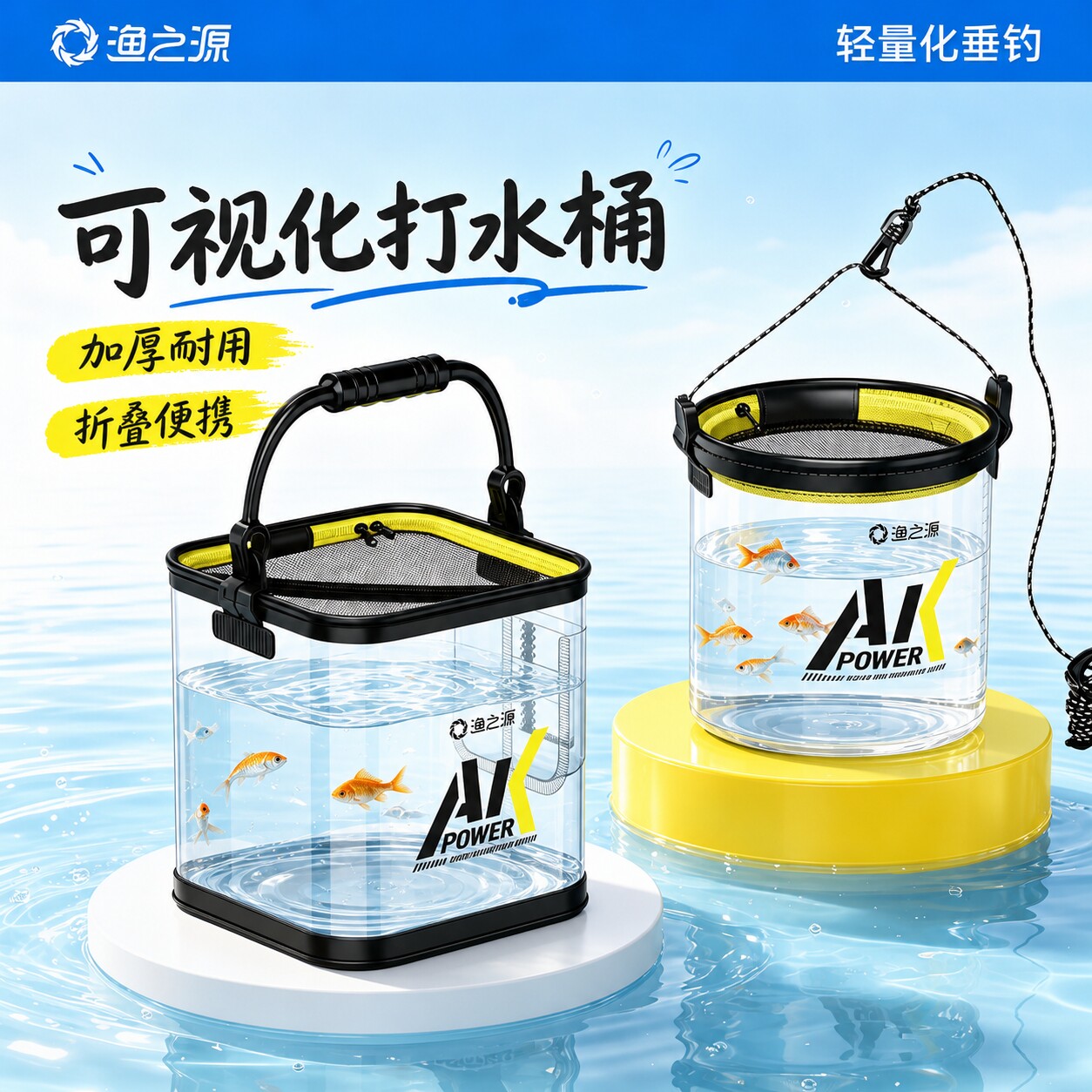 渔之源钓鱼桶鱼桶活鱼桶折叠打水桶溪流路亚捞小鱼桶透明装鱼容器