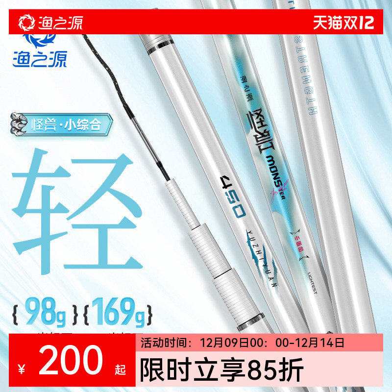 渔之源怪兽小综合鱼竿手竿台钓竿钓鱼竿高碳鲫鱼竿高碳野钓小综合