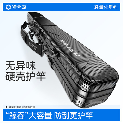 渔之源鱼竿包硬壳便携包大容量