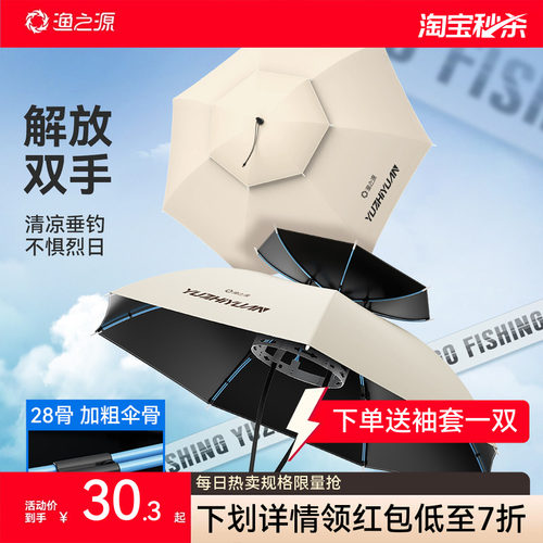 渔之源头戴式雨伞便携折叠伞帽