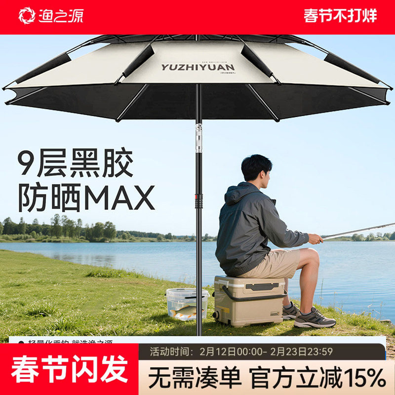 渔之源钓鱼伞2025新款钓伞钓鱼遮阳伞专用雨伞大钓伞野营防晒伞