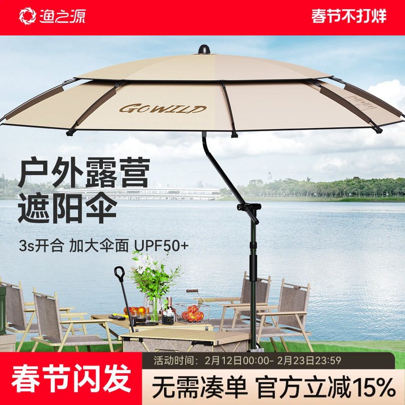 渔之源钓鱼伞新款户外露营遮阳伞便携式黑胶防晒野餐露营车专用伞