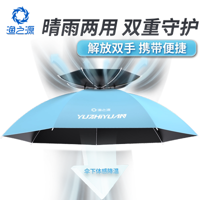 渔之源雨伞大号头戴式雨伞伞帽