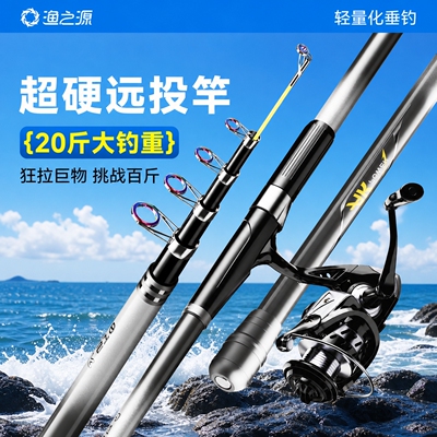 【新品热销】渔之源海竿