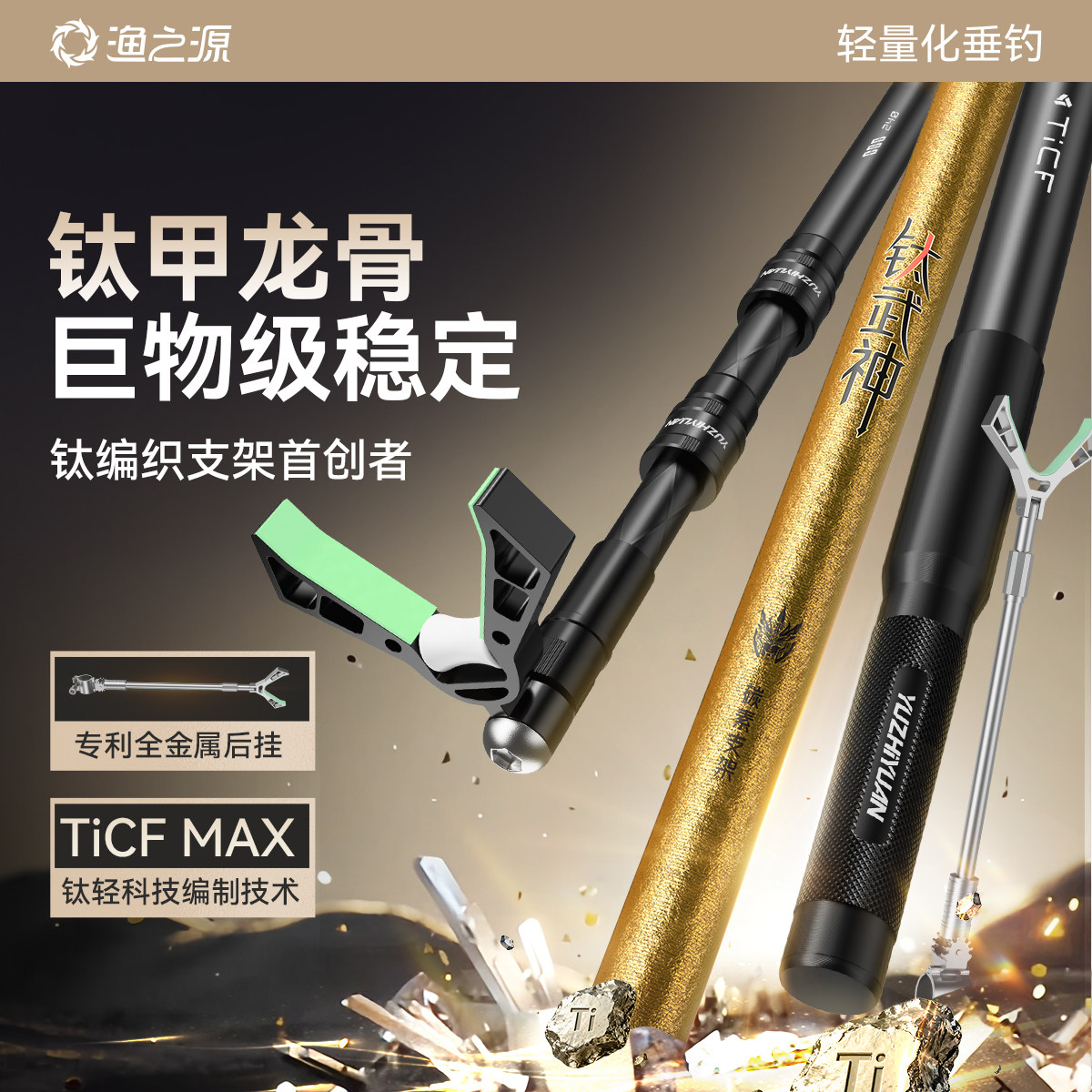 渔之源钛武神碳素炮台支架图片