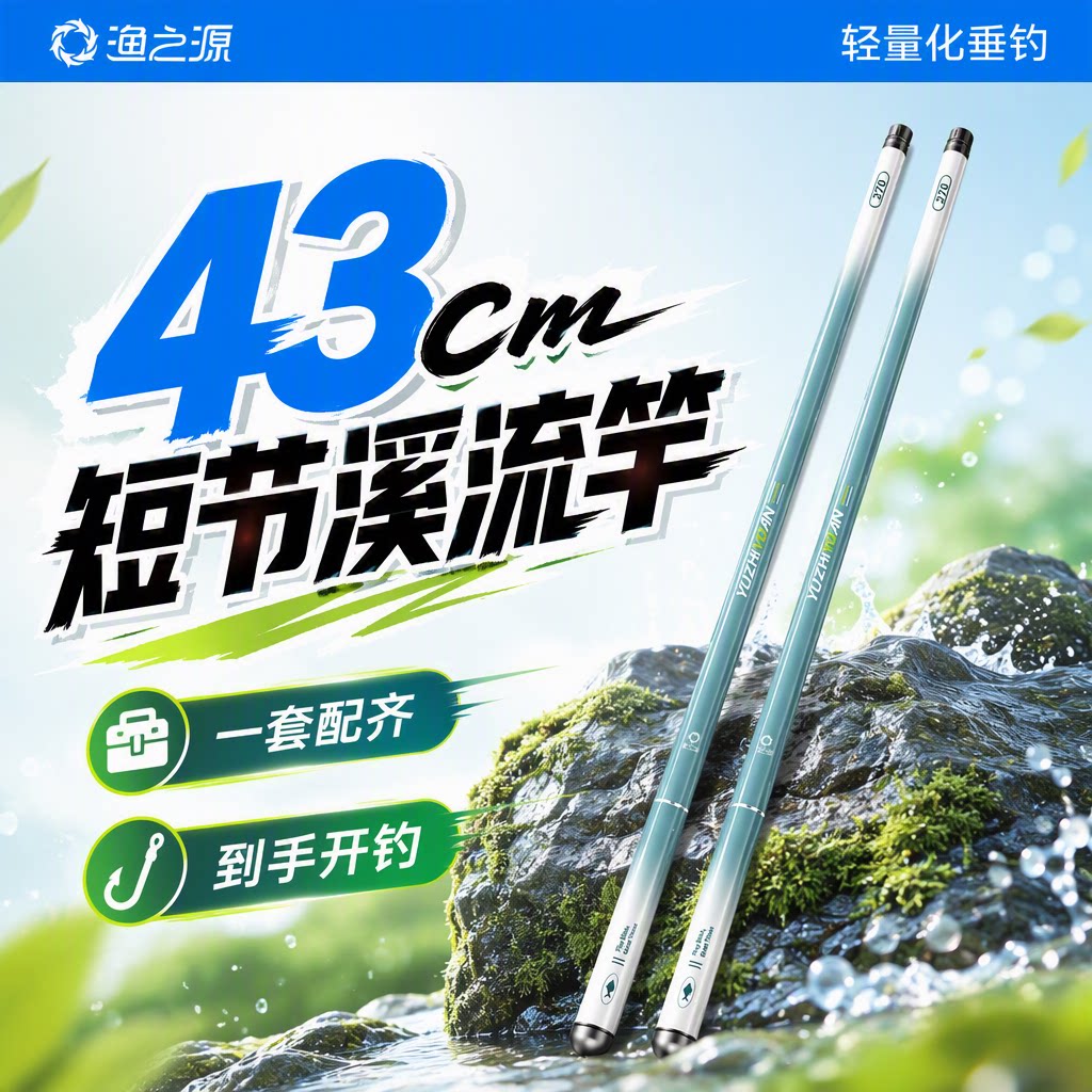 渔之源溪流短节鱼竿儿童小物钓鱼竿初学者套装迷你鱼杆小物钓手竿