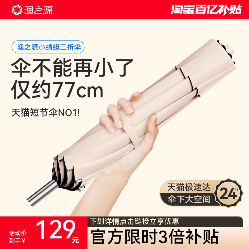 渔之源钓鱼伞2026新款三折钓鱼伞