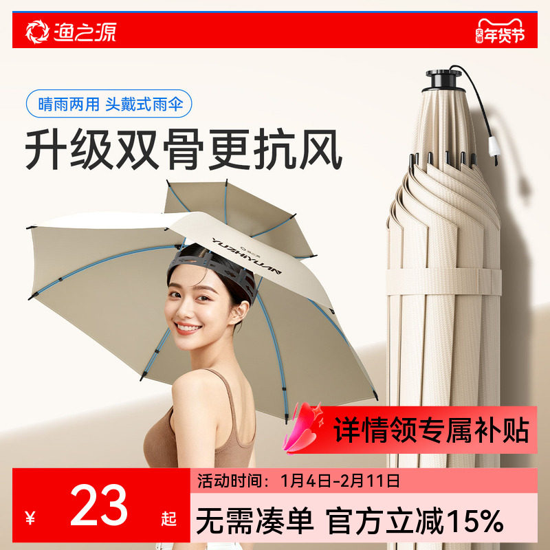 渔之源头戴式雨伞2025新款钓鱼伞斗笠帽防雨防晒特大号伞帽头伞,户外/登山/野营/旅行用品,钓鱼伞,淘宝优惠券,粉丝福利购,淘宝优惠卷