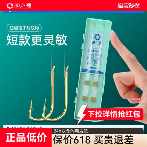 渔之源子线双钩金袖有刺