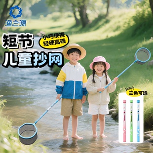 渔之源儿童伸缩抄网捞鱼网兜捞鱼网儿童渔网捞小鱼捞鱼捞网短节