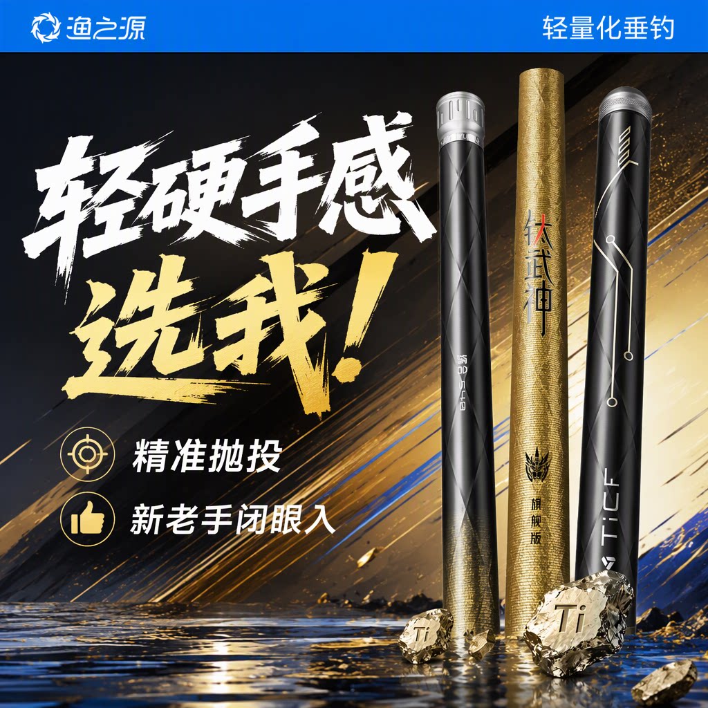 渔之源钛武神钓鱼竿手竿超轻超硬台钓竿鲫鱼竿全套一套轻量手杆