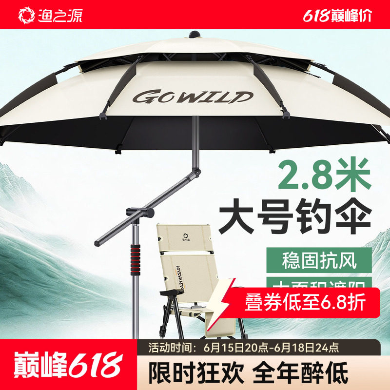 渔之源2026新款钓鱼伞野钓钓鱼专用雨伞遮阳伞2.8m户外防晒大钓伞