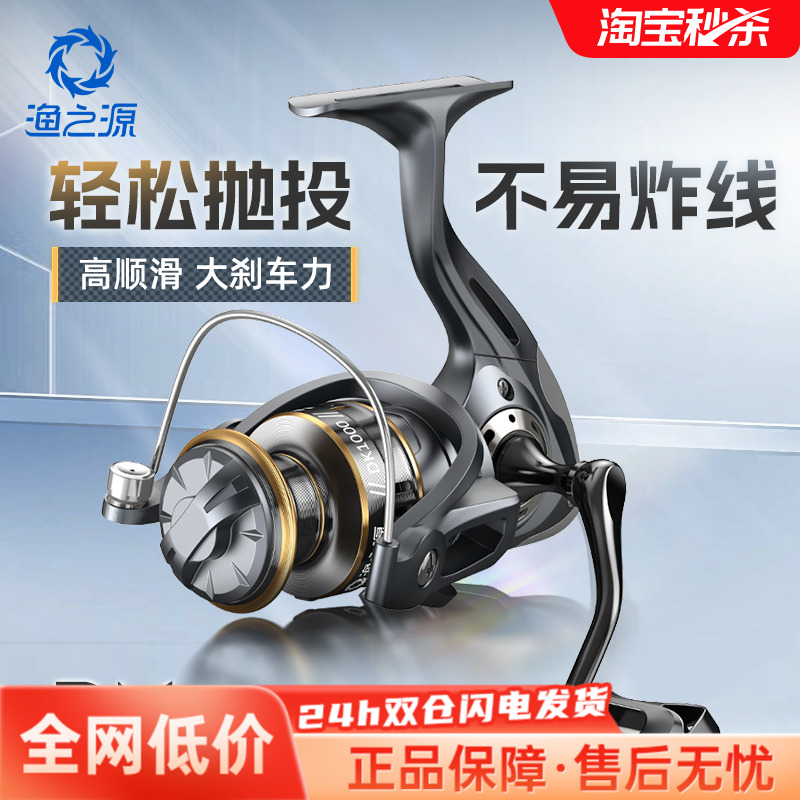 渔之源纺车轮全金属远投不炸线