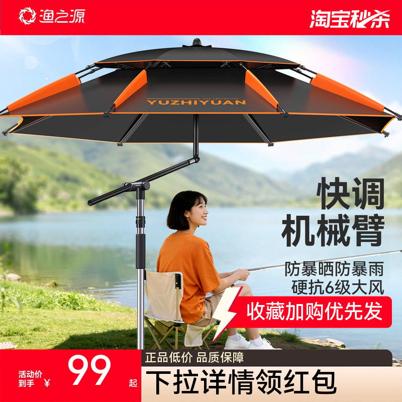 渔之源钓鱼伞野钓专用钓鱼伞户外防晒钓鱼伞新型遮阳伞雨伞露营伞