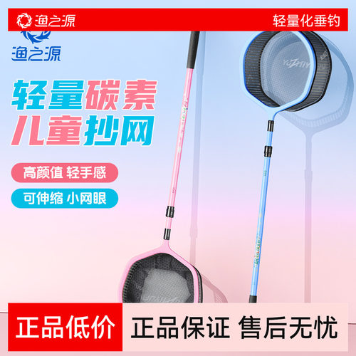 渔之源AK碳素儿童抄网轻量便携