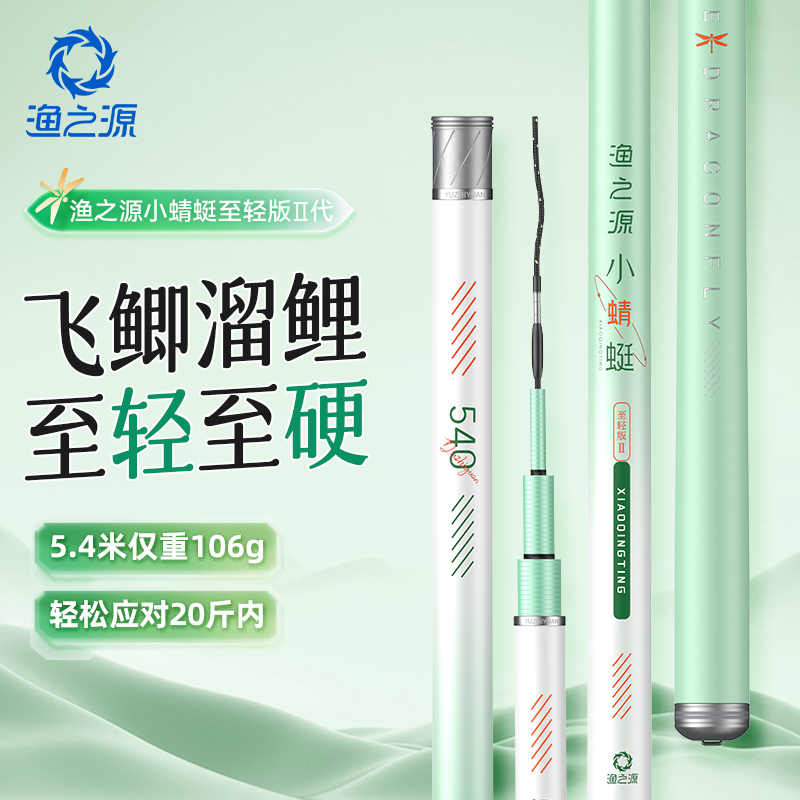 渔之源小蜻蜓仅重109g加硬竿稍