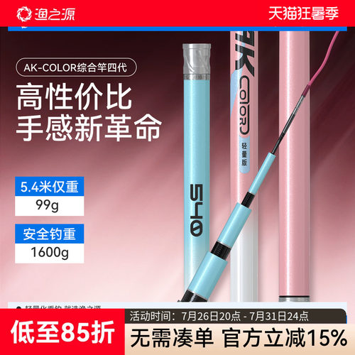 渔之源AK高碳材质综合竿超轻超硬