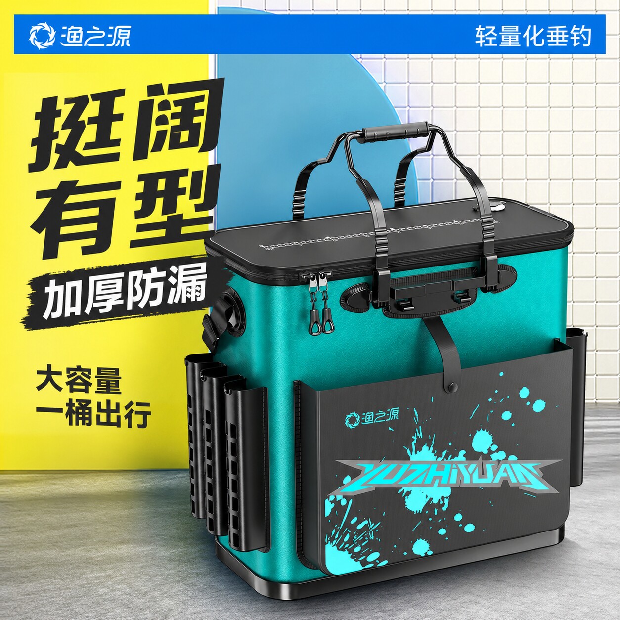 渔之源新型钓鱼桶活鱼桶鱼护鱼箱装鱼桶野钓专用一体成型加厚鱼篓