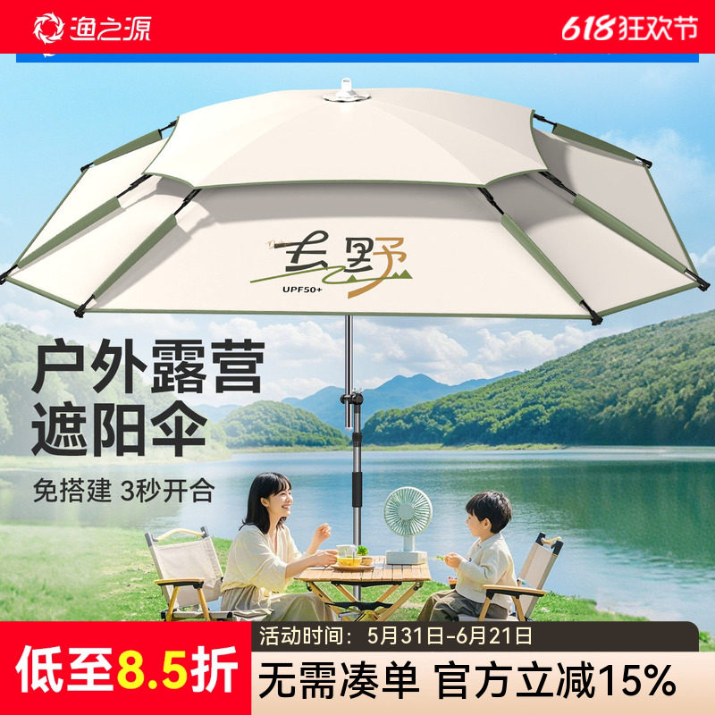 渔之源户外露营遮阳伞便携式露营车遮阳伞遮阳棚野餐可折叠钓鱼伞