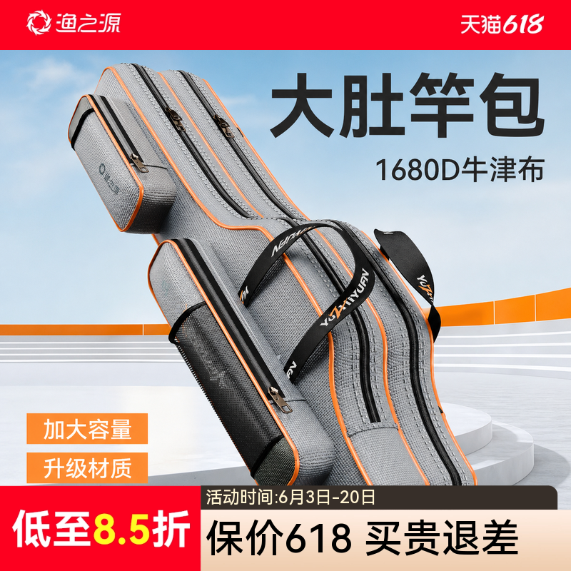 渔之源新款免拆轮海竿大肚包多功能鱼竿包大容量钓鱼包渔具收纳包