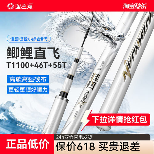 渔之源怪兽二代极轻小综合鱼竿