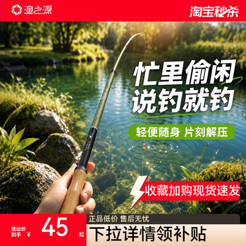 【溪流套装】渔之源小物竿套装
