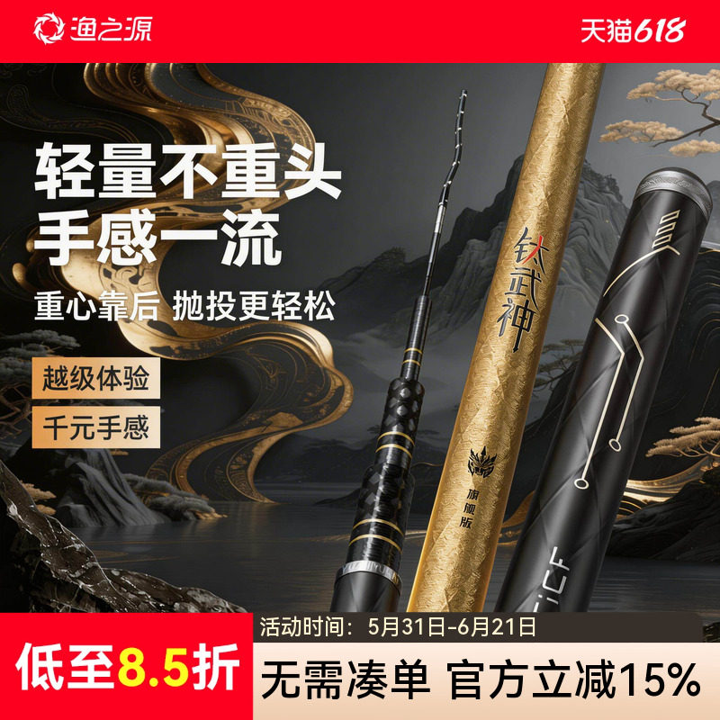 渔之源钛武神鱼竿手竿超轻硬碳素钓鱼竿小综合鲫鱼竿大物台钓手杆