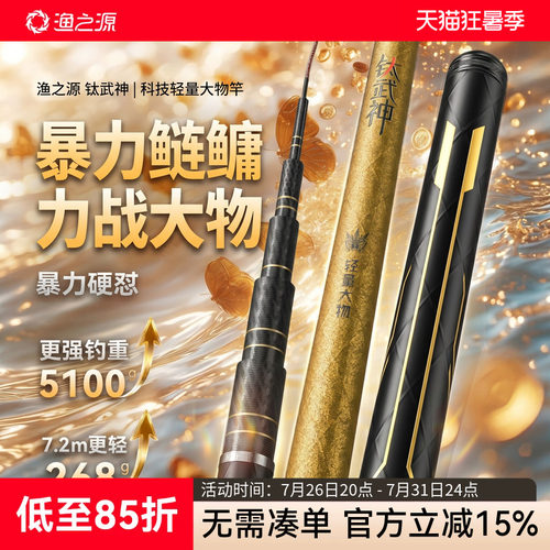 渔之源钛武神轻量大物竿鲢鳙鱼竿