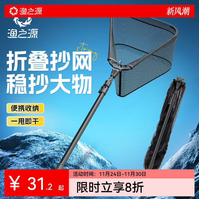 渔之源折叠抄网路亚便携手抄网