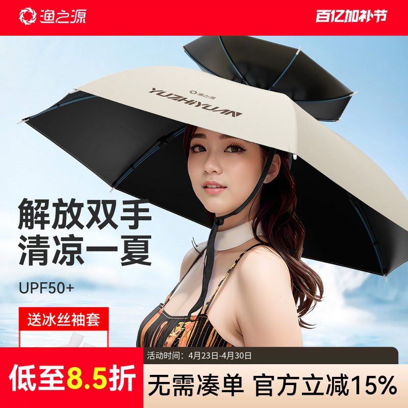 渔之源伞帽2026新款头戴式雨伞斗笠钓鱼伞头伞防雨防晒采茶遮阳伞