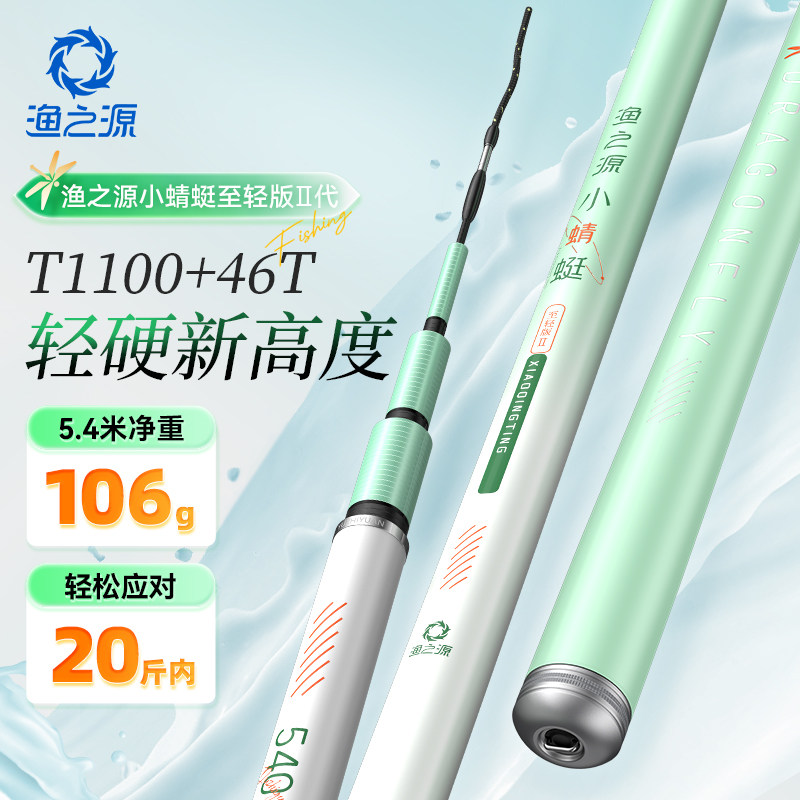渔之源小蜻蜓二代鱼竿钓鱼竿手竿超轻硬轻量碳素鲫鱼竿台钓竿鱼杆,户外/登山/野营/旅行用品,台钓竿,淘宝优惠券,粉丝福利购,淘宝优惠卷