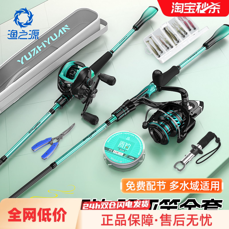 渔之源路亚竿全套新手入门套装