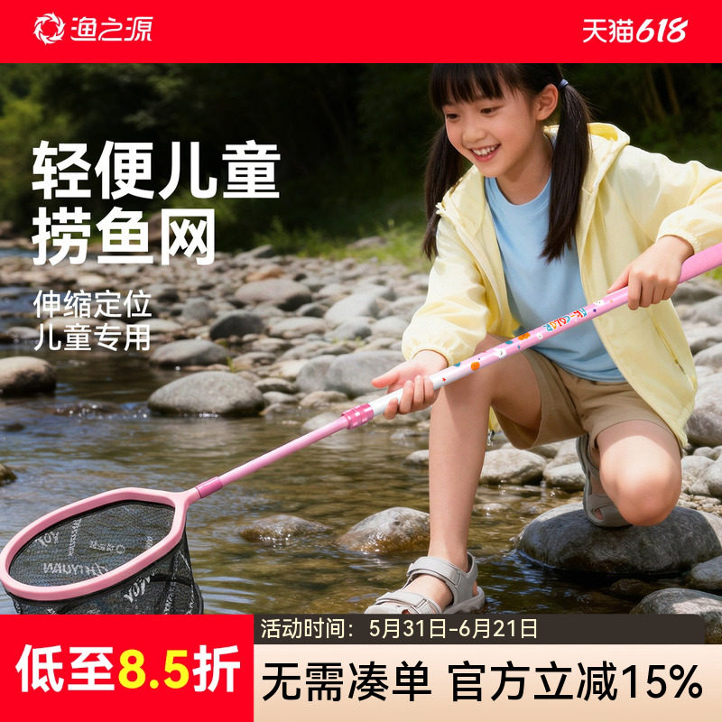 渔之源儿童抄网捞鱼网渔网捕鱼网兜可伸缩碳素捞小鱼捉捕蝴女童