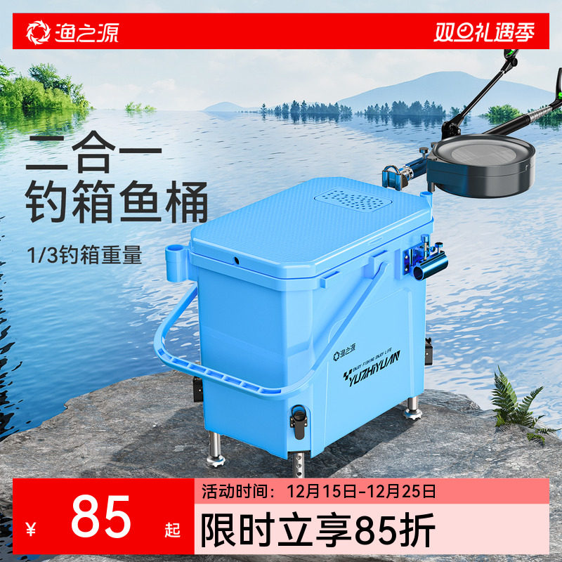 渔之源钓鱼桶钓箱全套鱼桶野钓专用钓鱼装备2025新款装鱼箱活鱼箱